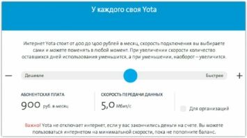 Абонентский счет Йота