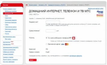 Абонентский счет МТС