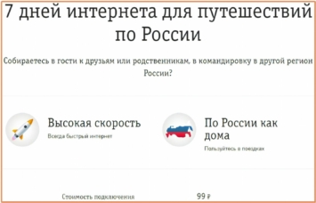 Интернет для путешествий по России Билайн