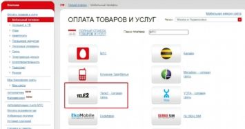 Как перекинуть деньги с Теле2 на МТС – способы и условия перевода