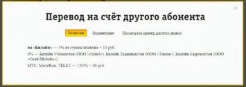 Как перевести деньги с Билайна на МТС с телефона на телефон