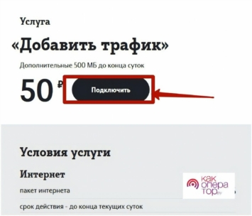 Как подключить дополнительные 500 Мб трафика на Теле2 за 50 рублей