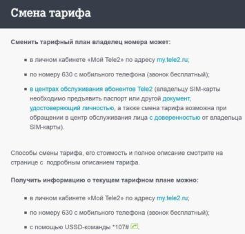 Как подключить и отключить тариф Черный на Теле2: описание способов