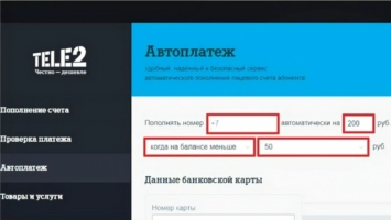 Как подключить или отключить автоплатеж на Теле2 с банковской карты