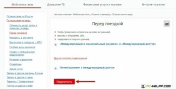 Как подключить или отключить роуминг МТС по России