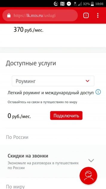 Как подключить международный роуминг на МТС