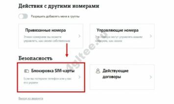 Как заблокировать сим карту Теле2 – три простых способа