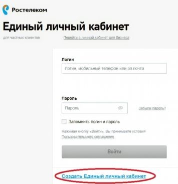 Как зарегистрироваться в личном кабинете Ростелеком lk rt ru