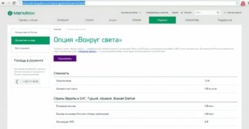 Опция «Вокруг света» Мегафон – как подключить или отключить