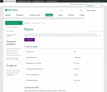Роуминг Мегафон в Крыму – опция «Крым»