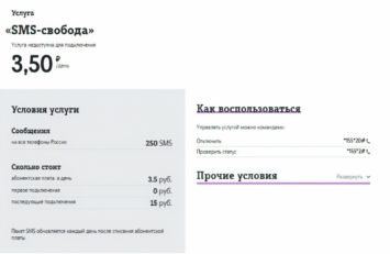 СМС свобода Теле2: описание, как подключить, отключить услугу