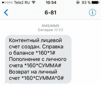 Абонентский счет Теле2