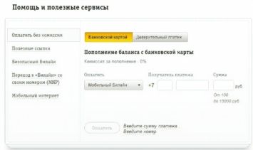 Как пополнить баланс телефона Билайн с банковской карты, через интернет