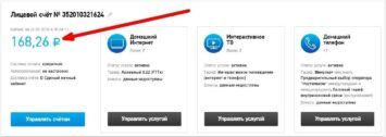 Как проверить баланс домашнего интернета и телефона Ростелеком