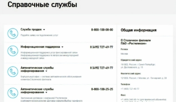 Не работает домашний телефон Ростелеком – куда звонить