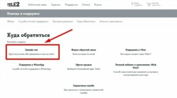 Номер телефона службы поддержки оператора Теле2