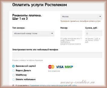Оплата услуг Ростелеком банковской картой через интернет