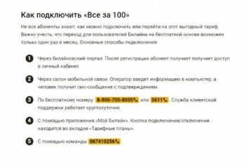 Тариф Билайн Все за 100: описание, как подключить, отключить