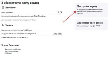 Тариф «Желтый» Теле2: подробное описание, как подключить, отключить