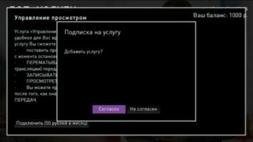 Управление просмотром Ростелеком: как подключить и отключить