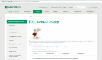 Услуга «Ваш новый номер» Мегафон: как подключить и пользоваться